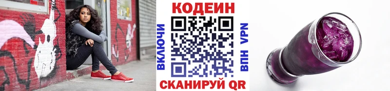 Кодеиновый сироп Lean Purple Drank  купить закладку  Тамбов 
